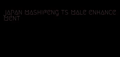 japan mashifeng ts male enhancement