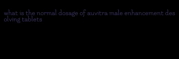 what is the normal dosage of auvitra male enhancement desolving tablets