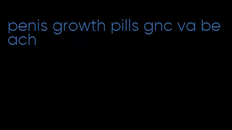 penis growth pills gnc va beach